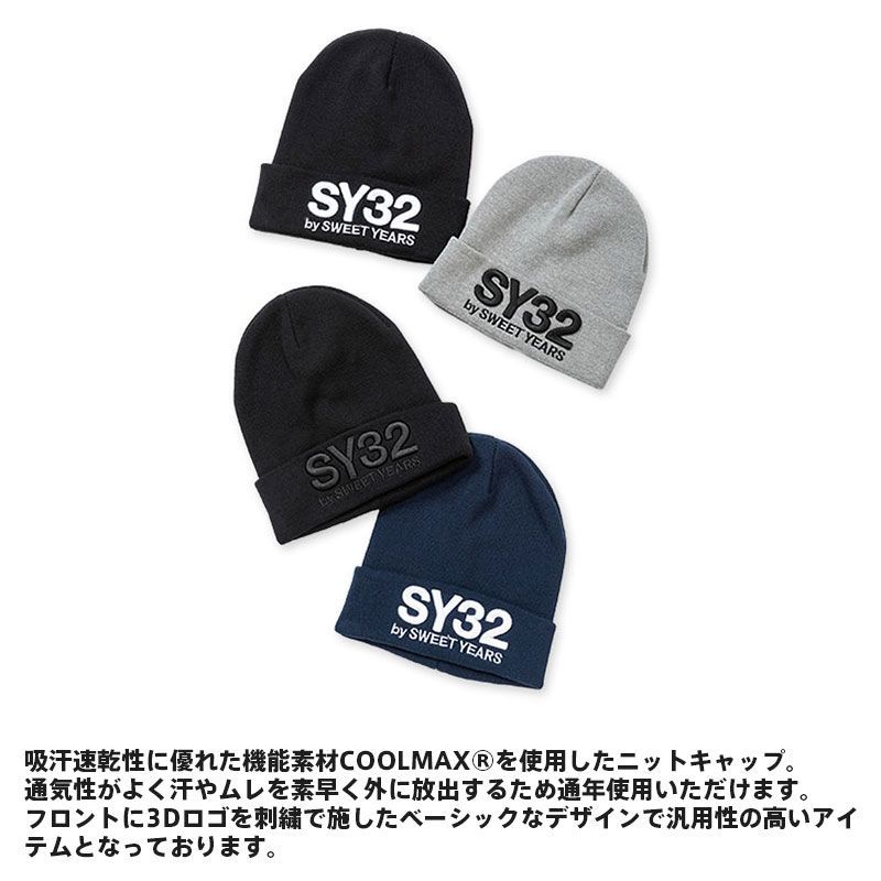 SY32 by SWEET YEARS クールマックス 3D ロゴ ニットキャップ