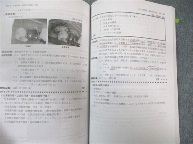 DES　歯科国試　全国統一模擬試験117-1～3セット Amazon.co.jp: DES 117回歯科医師国家試験対策 全統模試 プレ