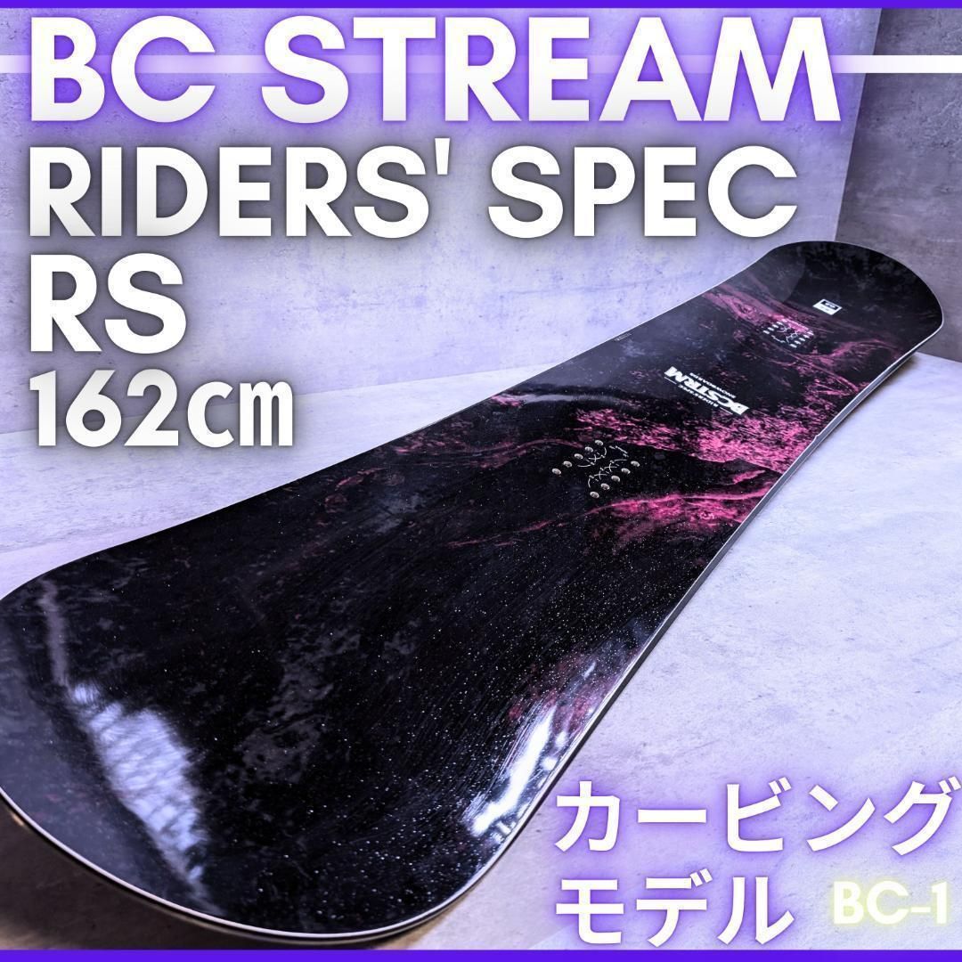 新品 23-24 BC STREAM Riders Spec RS 156 新品 23-24 BC STREAM