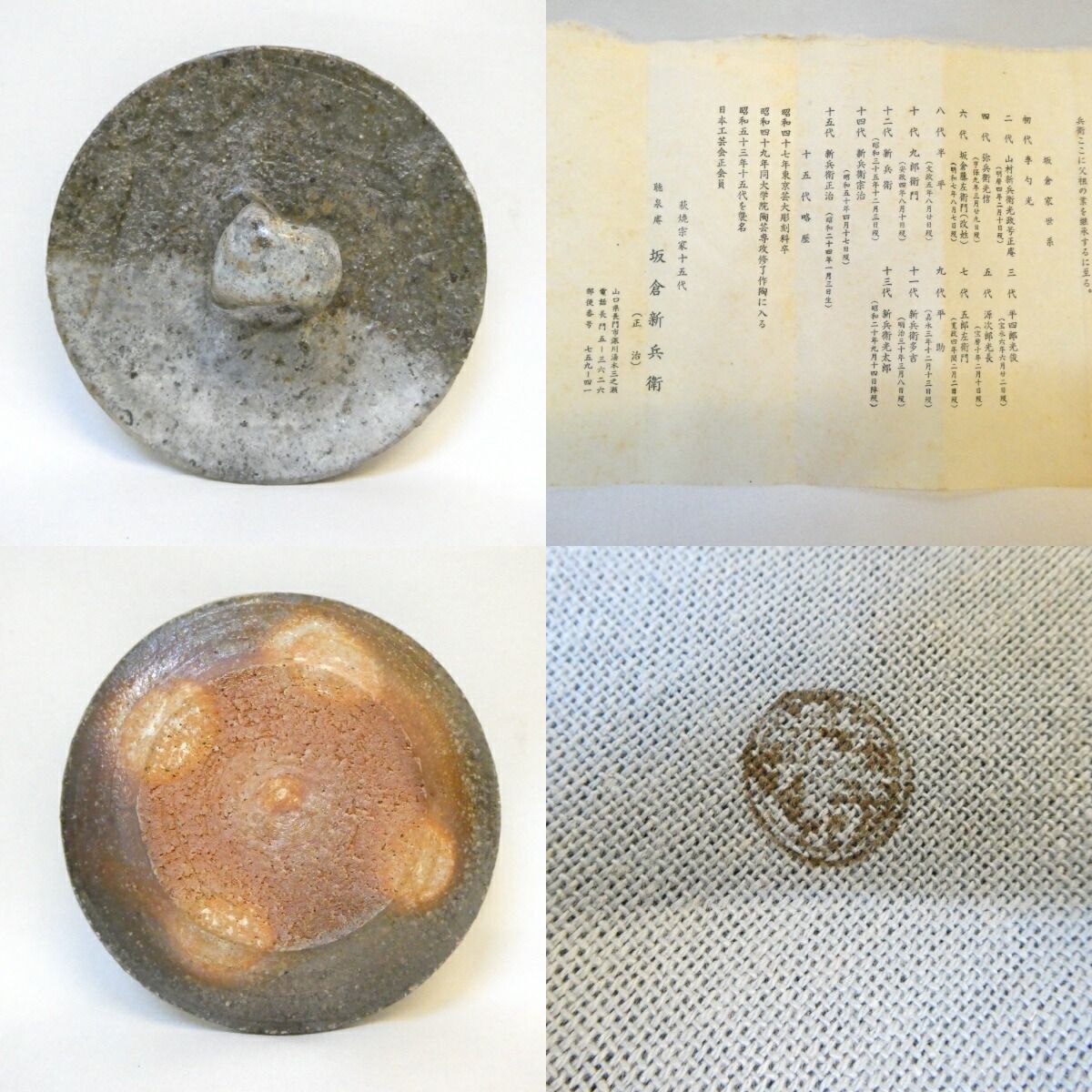 送料込【逢絢亭】茶道具 水指 萩焼 灰被水指 耳付 １５代 坂倉新兵衛 共箱入り 送料込【逢絢亭】茶道具 水指 萩焼 灰被水指 耳付