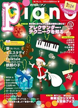 【中古】月刊ピアノ 2019年12月号