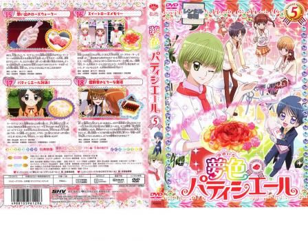 夢色パティシエール 5 [DVD] Amazon.co.jp: 夢色パティシエール 5 [DVD] : 天野いちご:悠木碧