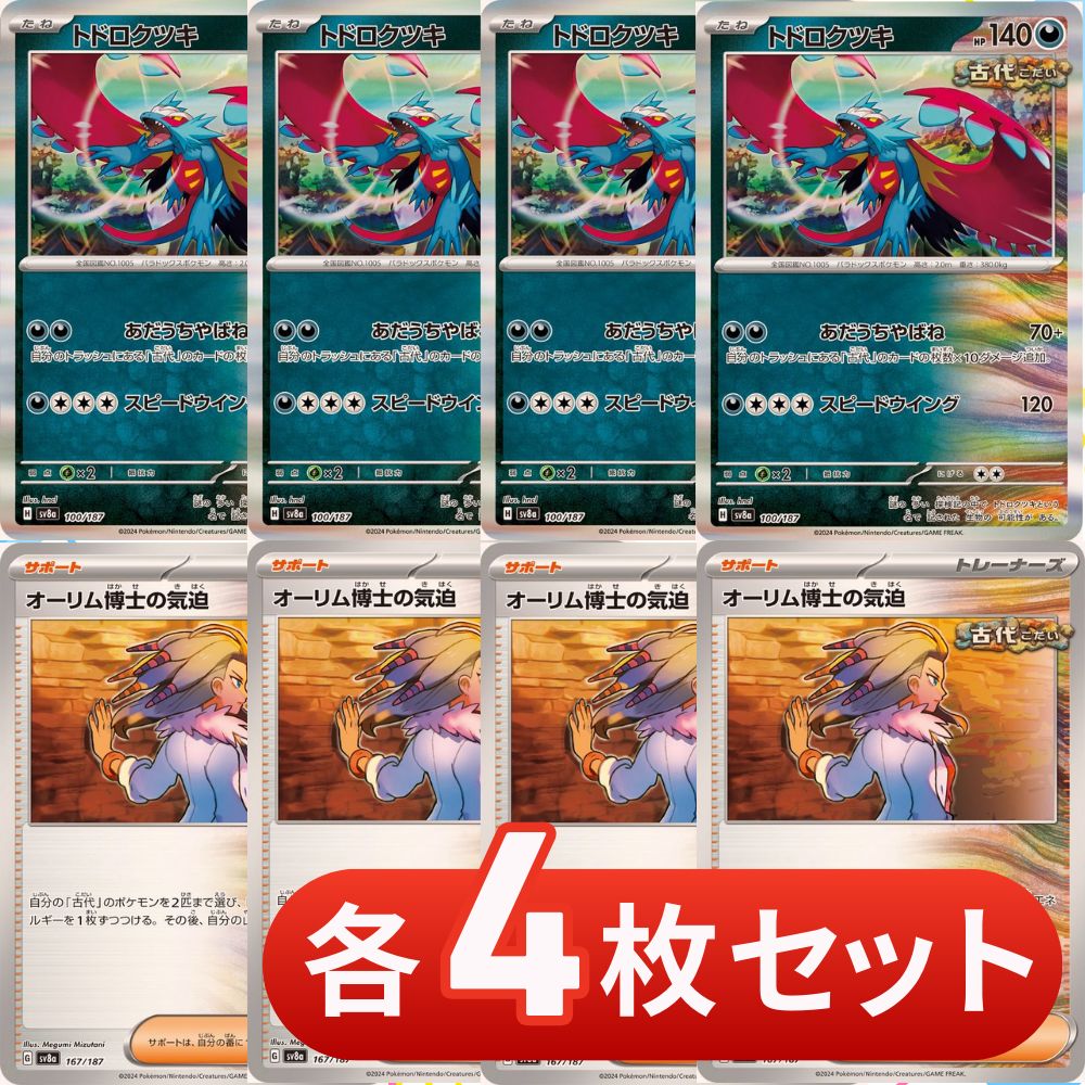 ポケモン - オーリム博士の気迫　トドロクツキ　その他 状態B】オーリム博士の気迫 SR (085/066) [sv4K] の通販・買取