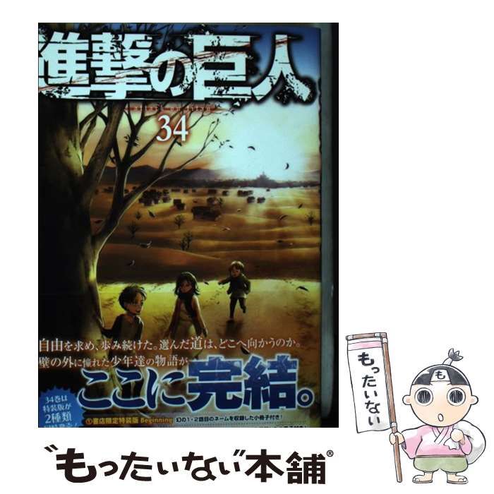 千歳 空港 イベント 特装版 進撃の巨人 34 Ending - メルカリ