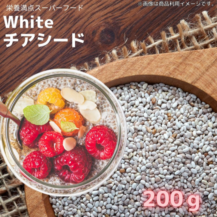 ホワイト チアシード 100g ×2袋 スムージー ヨーグルト オメガ３脂肪酸 グルテンフリー❣️  驚きの成分！チャック付き袋 【 ポスト投函 】 Commpro