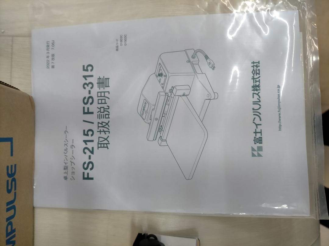 FS-215 新型後期タイプ