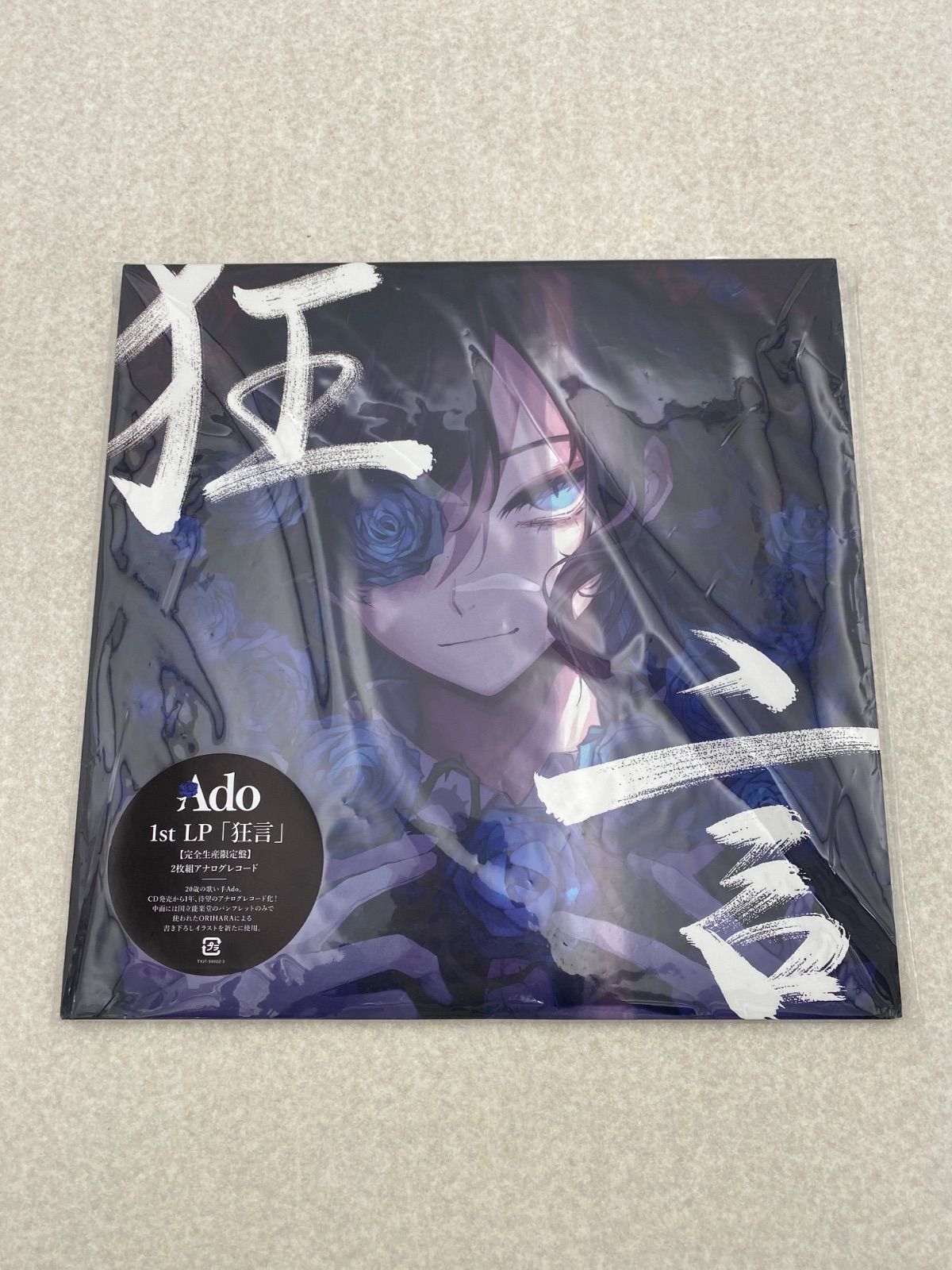 Ado 1st LP「狂言」完全生産限定盤 LPレコード アナログ盤 Ado 1st LP