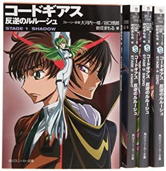 【中古-非常に良い】 コードギアス 反逆のルルーシュ [小説] 文庫 1-4巻セット (角川スニーカー文庫)