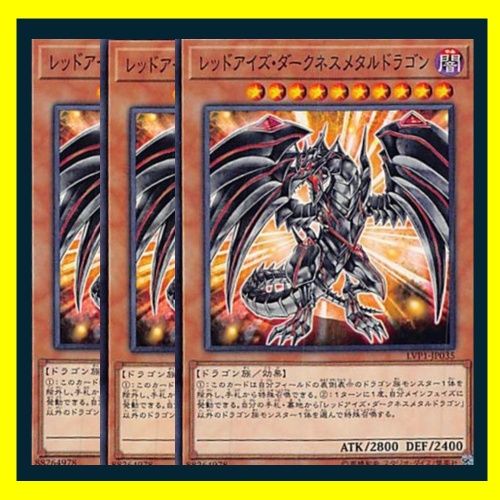 ◇レッドアイズ・ダークネスメタルドラゴン 3枚セット 遊戯王 3