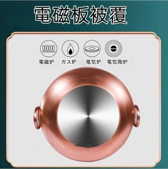 純銅製伝統しゃぶしゃぶ スープ鍋
