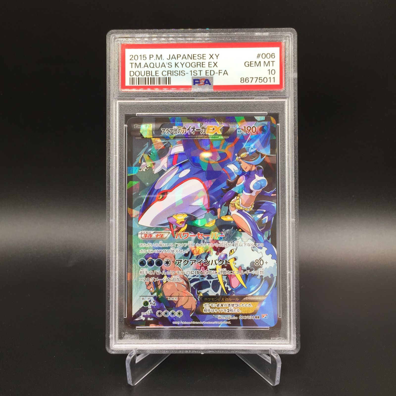 PSA10】ポケモンカード アクア団のカイオーガ EX 006/034 RR - メルカリ