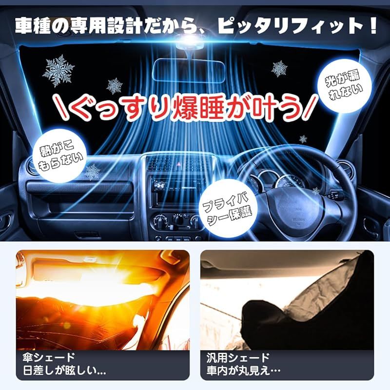 車窓日よけ