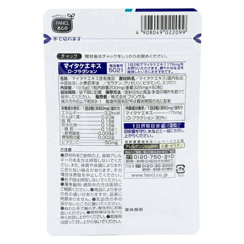 3個セット FANCL ファンケル マイタケエキス D-フラクション 30日分 健康食品 サプリメントビタミンC ネコポス KANDAIZUMI_COM