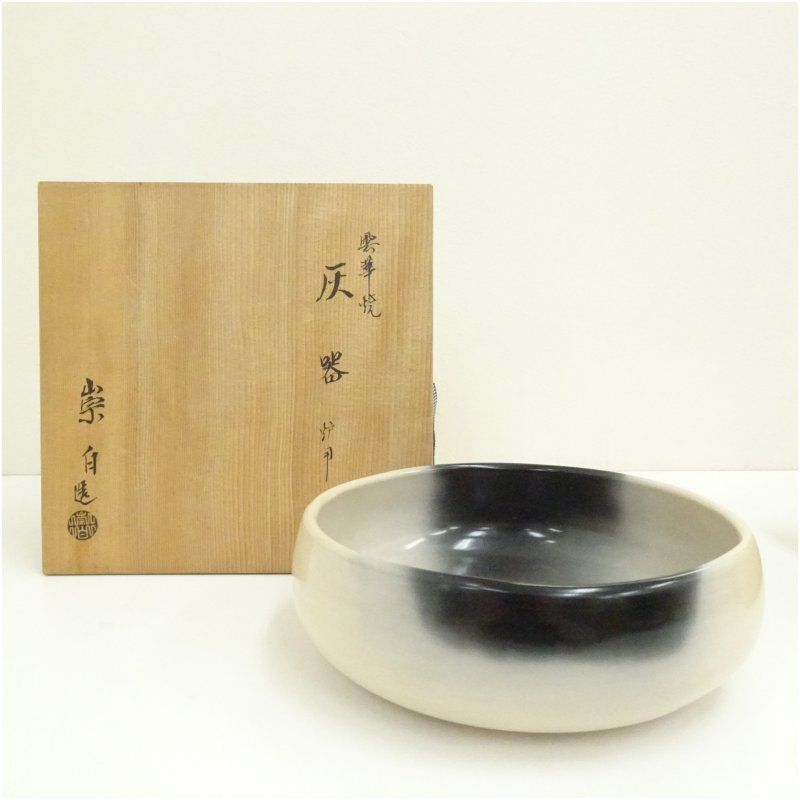 雲華焼 寄神崇白造 炉用灰器 共箱 茶道 茶道具 炉 風炉 炭道具 おしゃれ 茶器 抹茶 炭点前 灰炮烙 骨董 お茶 茶会 茶事 茶の湯 jtot