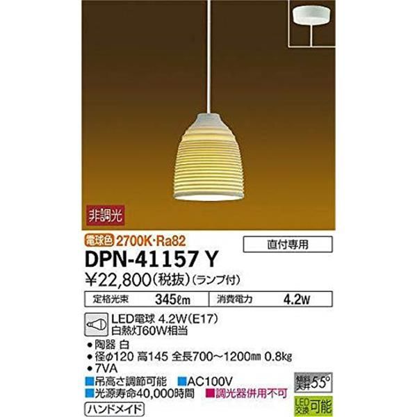 大光電機 DAIKO LED和風小型ペンダントライト ランプ付 LED電球 4.2W
