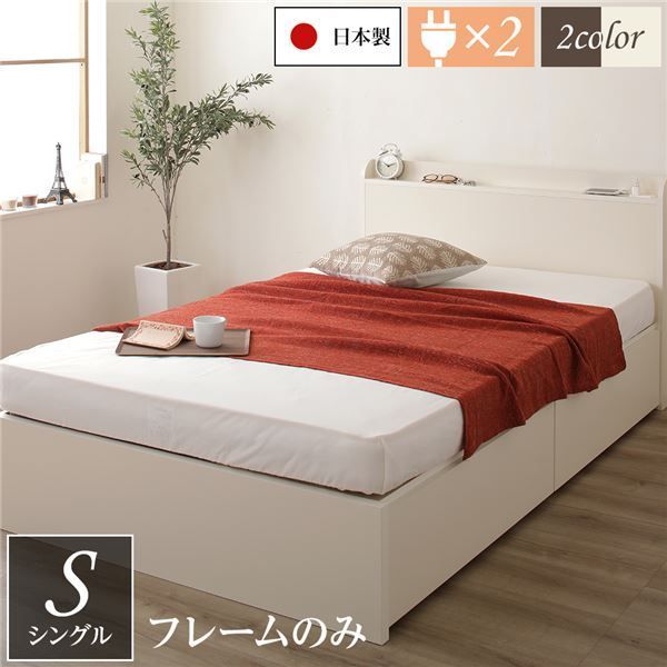 〔お客様組み立て〕薄型宮付き 頑丈ボックス収納 ベッド シングル アイボリー 日本製薄型ポケットコイルマットレス付き 引き出し2杯 ...〔代引不可〕(代引不可) 収納 ベッド 薄型 宮付き 通常丈 シングルベッド ベッドフレームのみ
