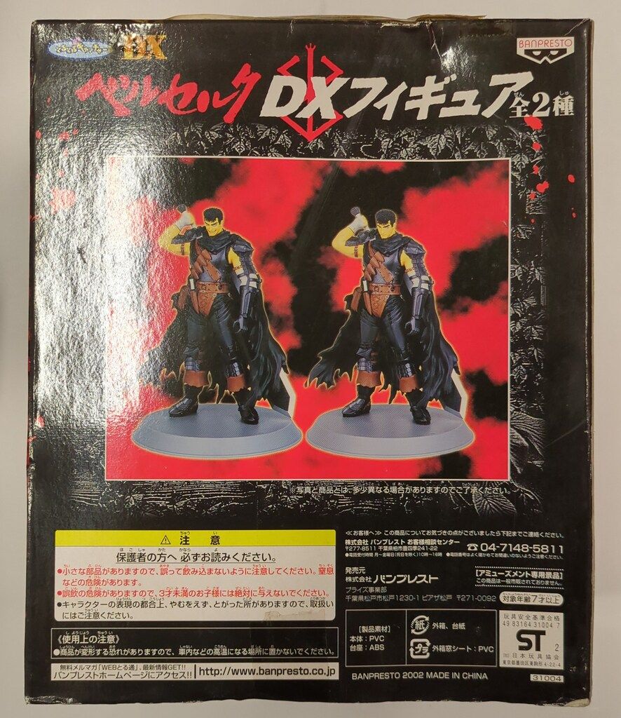 ベルセルク　ガッツ　DXフィギュア　笑バージョン ベルセルクガッツDXフィギュア笑バージョン