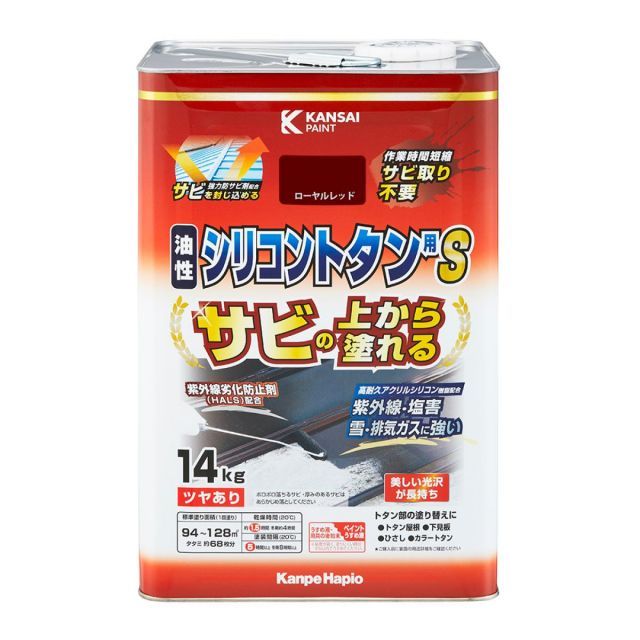 サビの上から塗れる 油性シリコントタン用S 14kg ローヤルレッド 強力防サビ剤配合 サビ取り不要 つやあり 屋根 鉄部 トタンペイント 長持ち