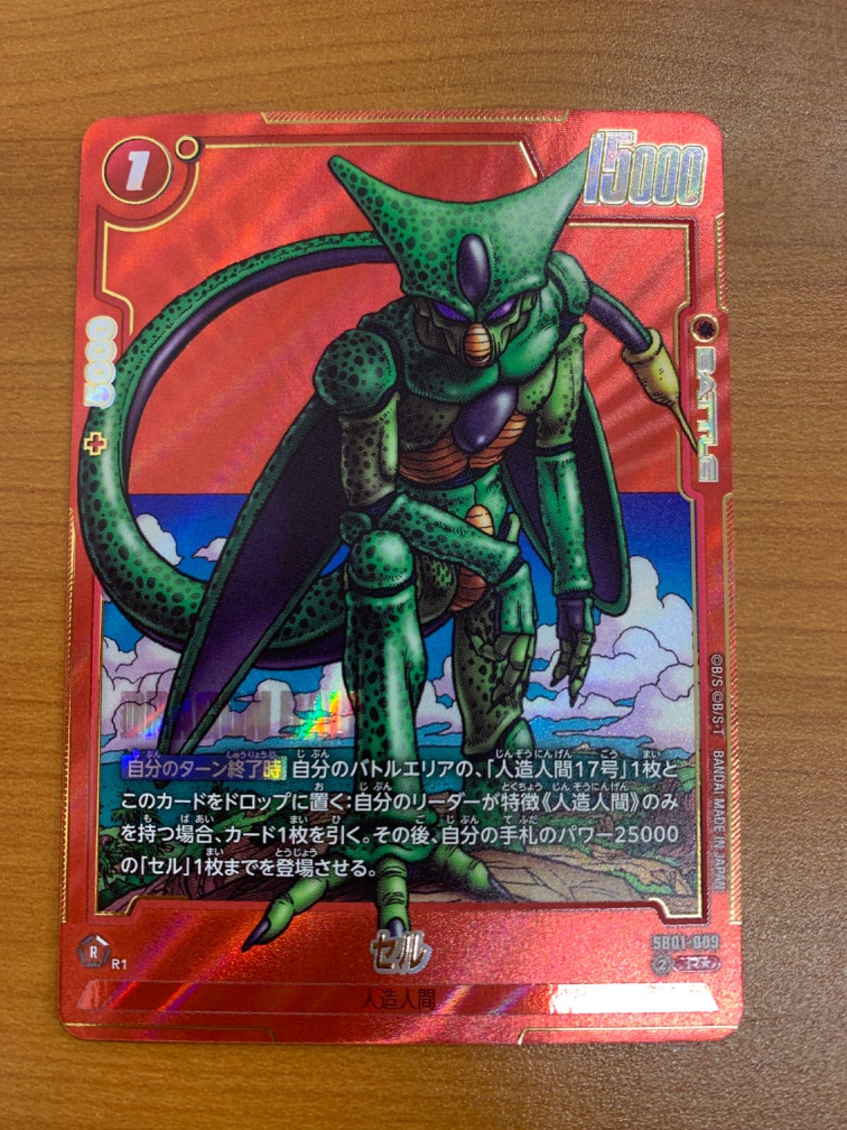 状態A セル SB01-009 R☆ パラレル ドラゴンボールFW