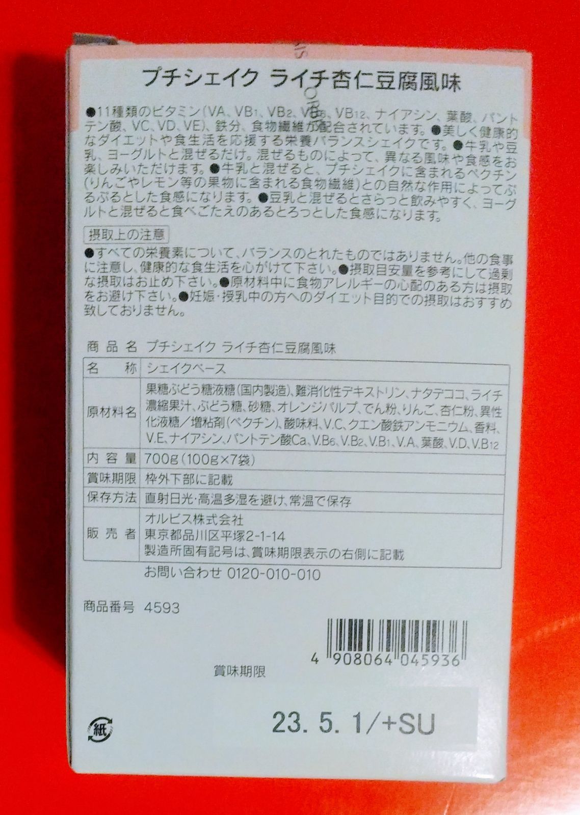 【数量限定】オルビス プチシェイク ライチ杏仁豆腐風味 100g×7食分×3箱