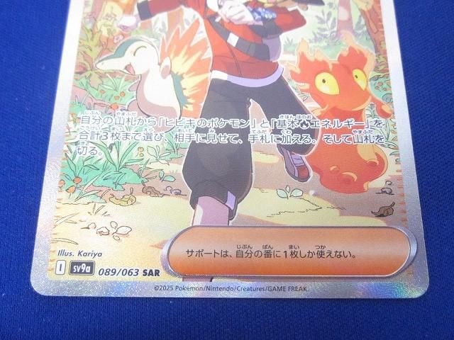 トレカ ポケモンカードゲーム SV9a-089 ヒビキの冒険 SAR - メルカリ