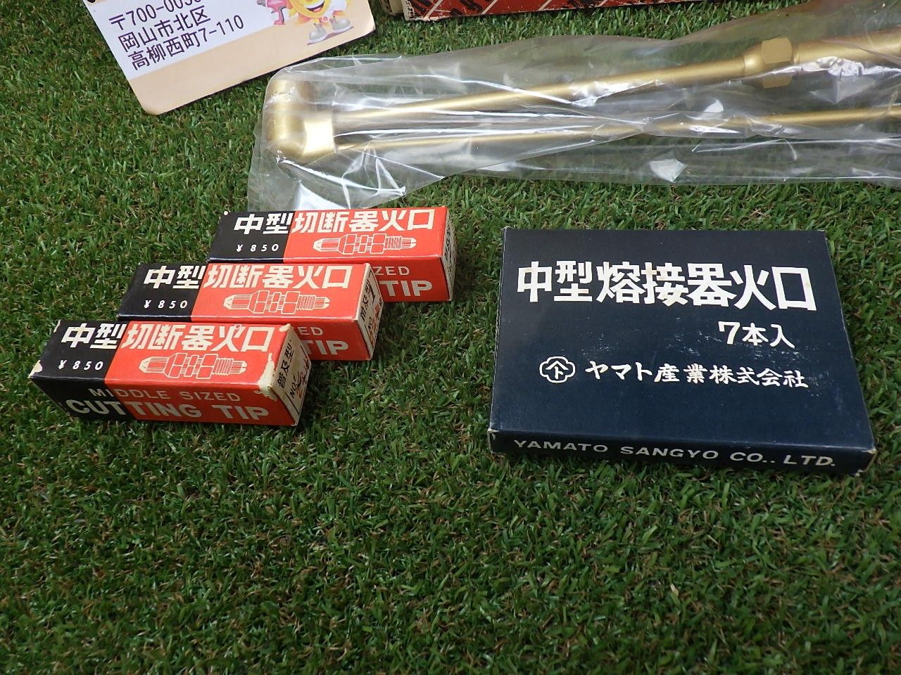 溶断器 火口おまけ