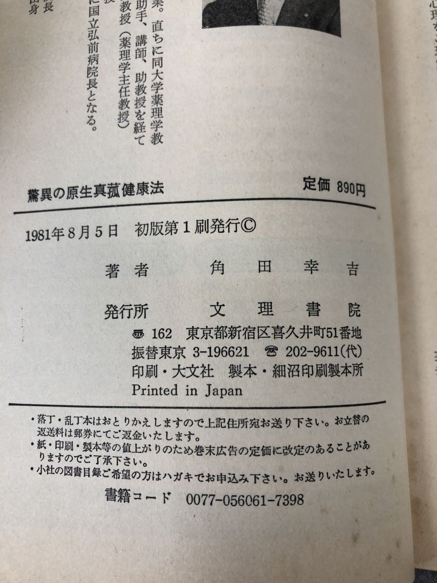 角田幸吉