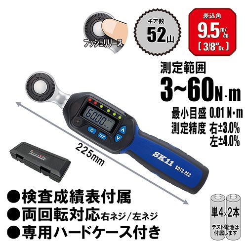 デジタルトルクレンチSDT3-060＋ソケットセットSHS308M付き