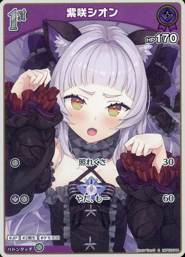 中古】hololive OFFICIAL CARD GAME hBP02-044[S]：紫咲シオン
