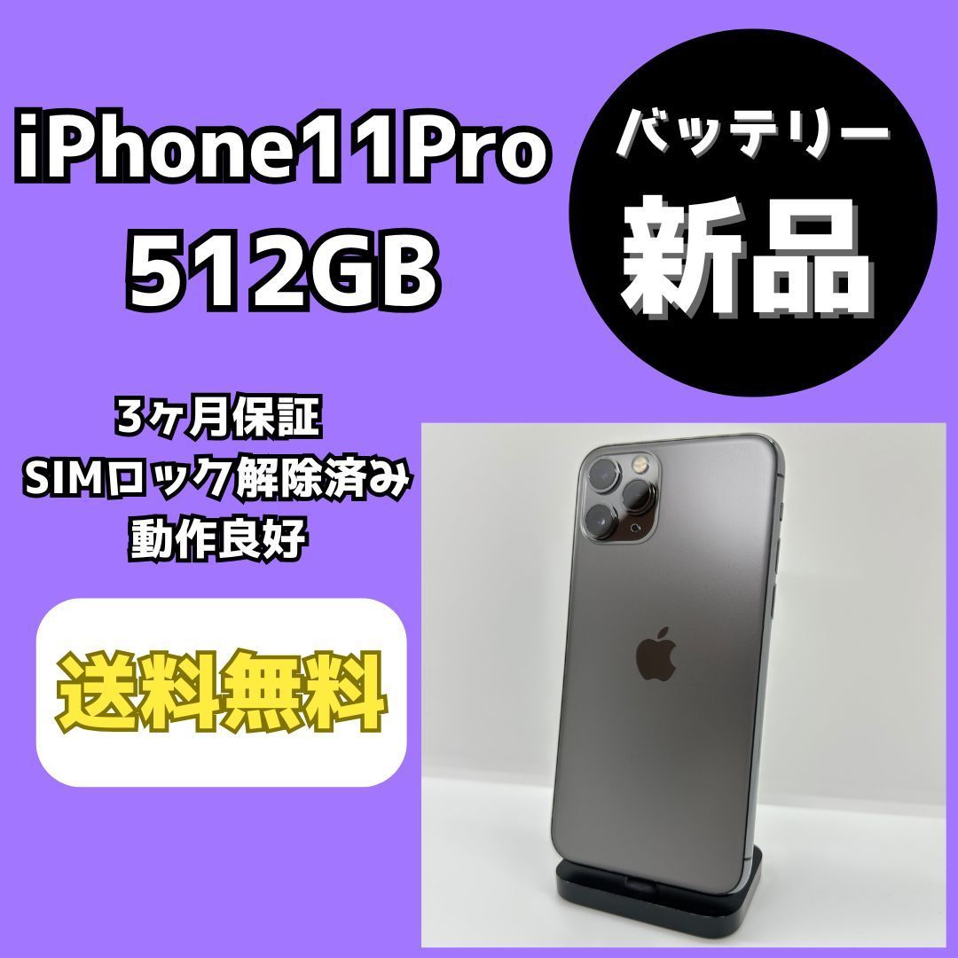 Apple - iPhone 11 Pro スペースグレイ 512 GB SIMロック解除済 iPhone11 Pro 512GB スペースグレイ SIMロック解除済み 【公式通販】