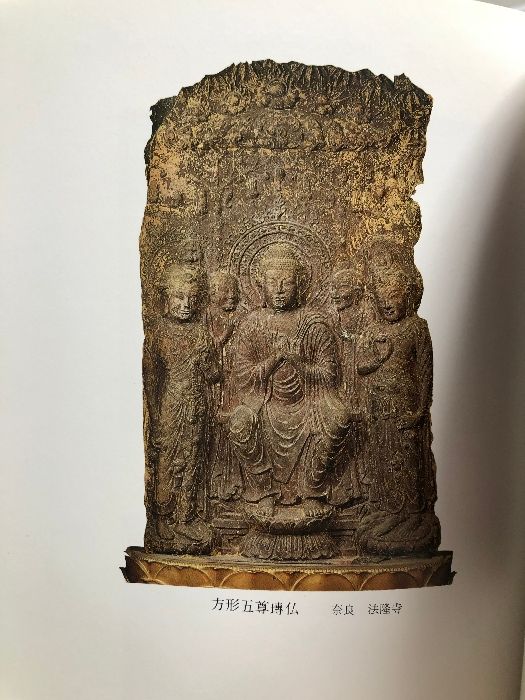 塼仏　倉吉博物館　図録 塼仏 倉吉博物館 図録（塼仏 : 土と火から生まれた仏たち ⁄