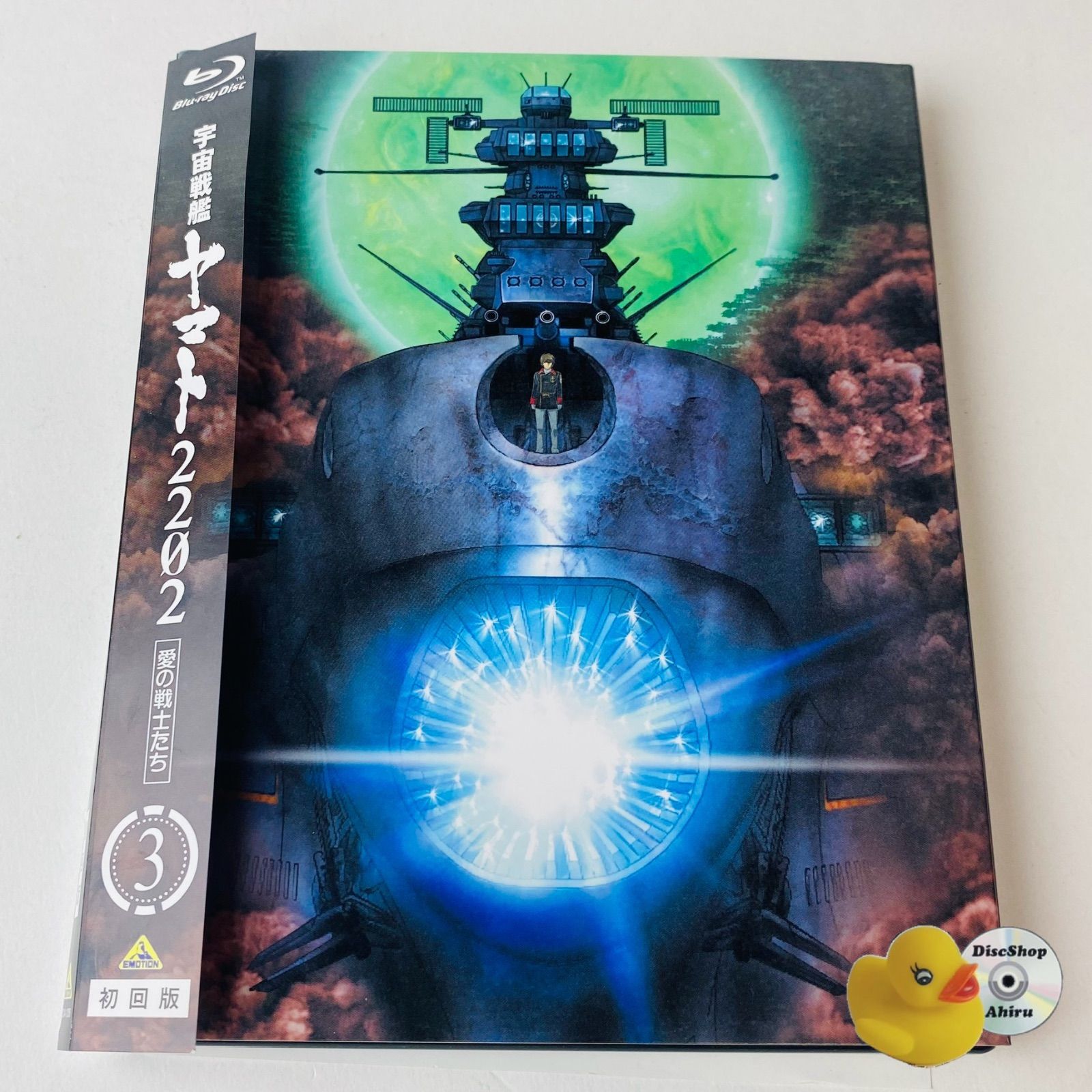 初回版) 宇宙戦艦ヤマト2202 愛の戦士たち 3(
