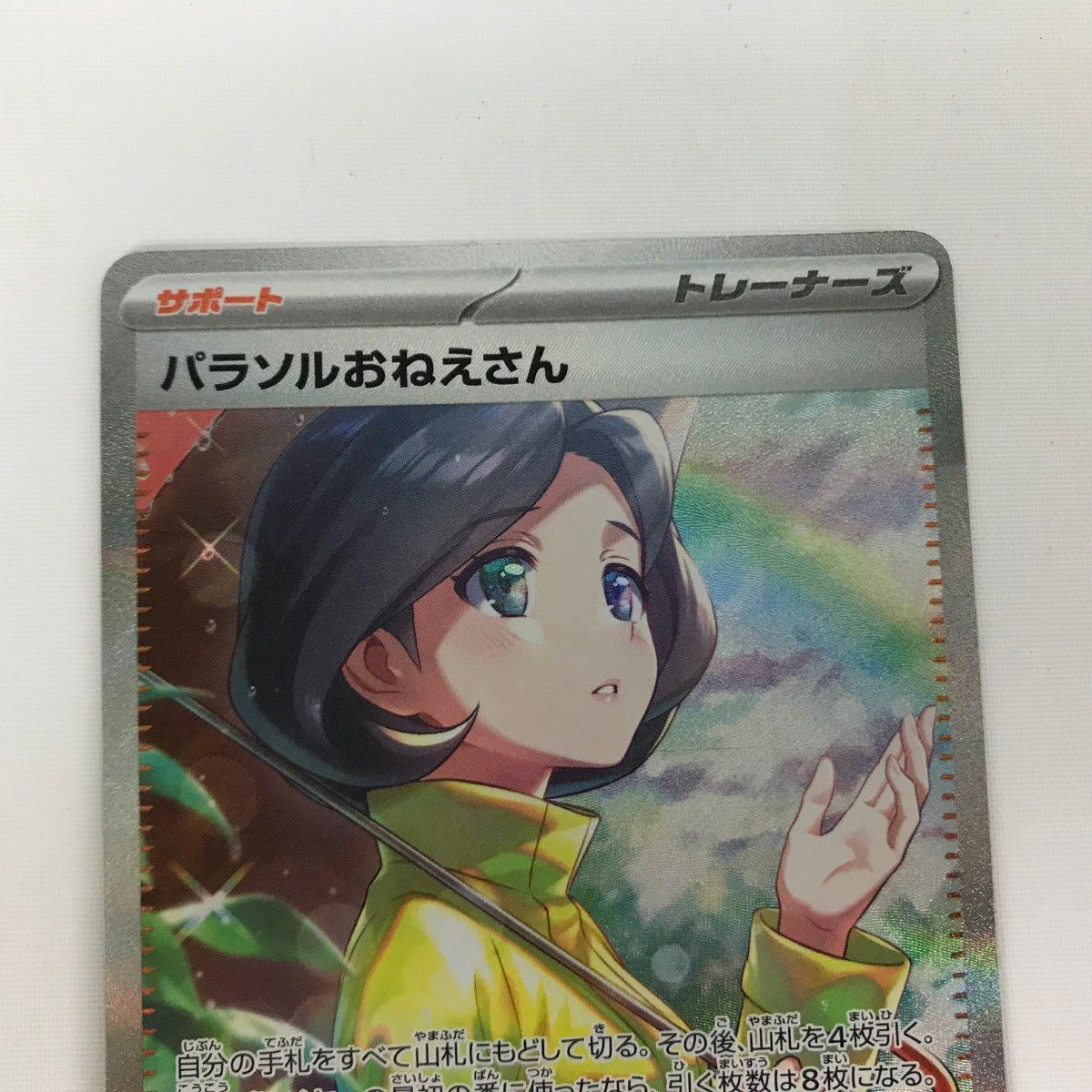 □□ ポケモンカード sv3a 089/062 パラソルおねえさん SAR キズ