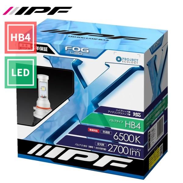 HB4 LED フォグランプ コンバージョンキット バルブ 2本セット 12V 6500K 151FLB IPF HV車 ISS車 対応 151FLB E1E1