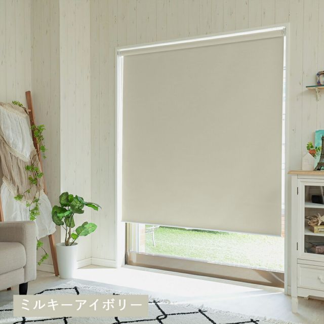 ロールスクリーン