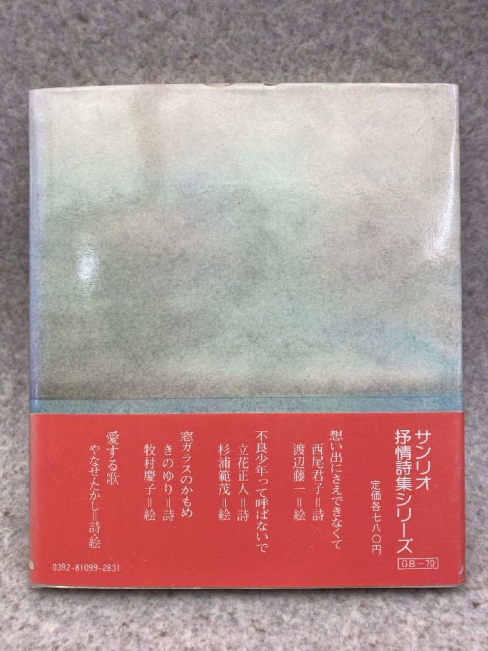 やなせたかし絵 　ゆきやなぎれい 詩集　サンリオ やなせたかし絵 ゆきやなぎれい 詩集 サンリオ