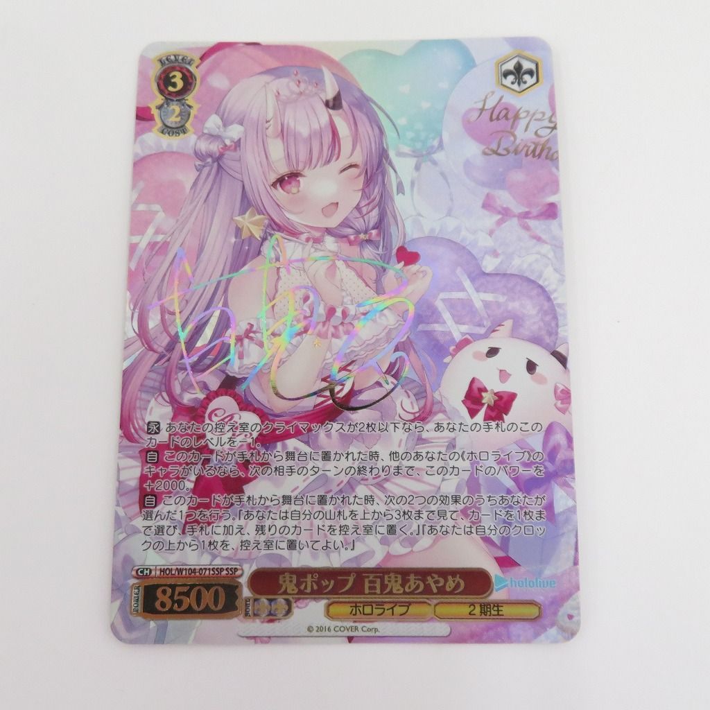 ヴァイスシュヴァルツ ホロライブ 鬼ポップ 百鬼あやめ ssp サイン
