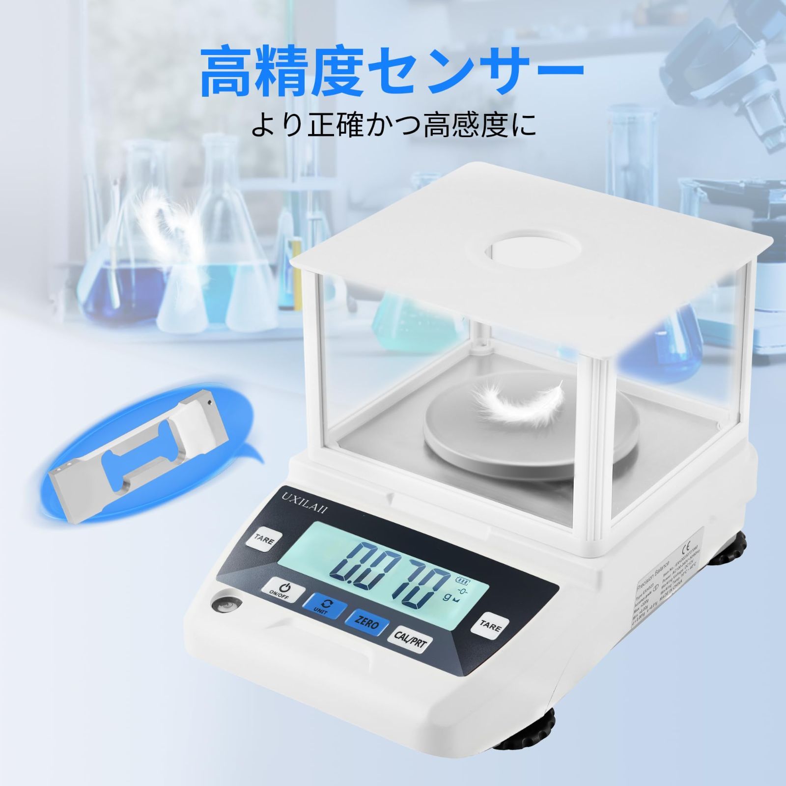 精密はかり