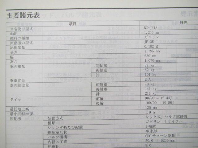 ステップコンポ サービスマニュアル ホンダ 正規 バイク 整備書 PAC19D1 2 UB10 車検 整備情報:11514041