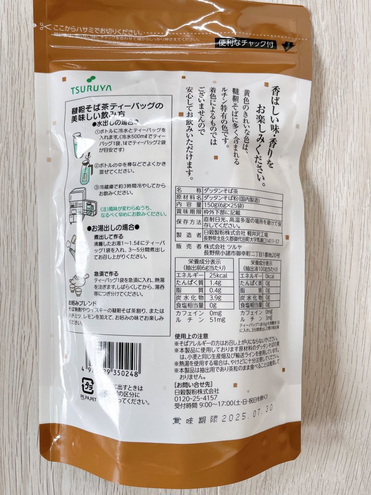 穴開けずに配送】韃靼蕎麦茶 韃靼そば茶3袋セットTSURUYA ツルヤ送料込み 新品未使用 - メルカリ