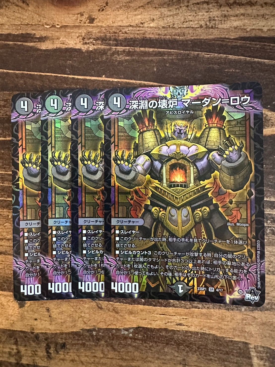 深淵の壊炉 マーダンロウ B ４枚 デュエルマスターズ 深淵の壊炉 マーダン=ロウ 4枚 マーダンロウ