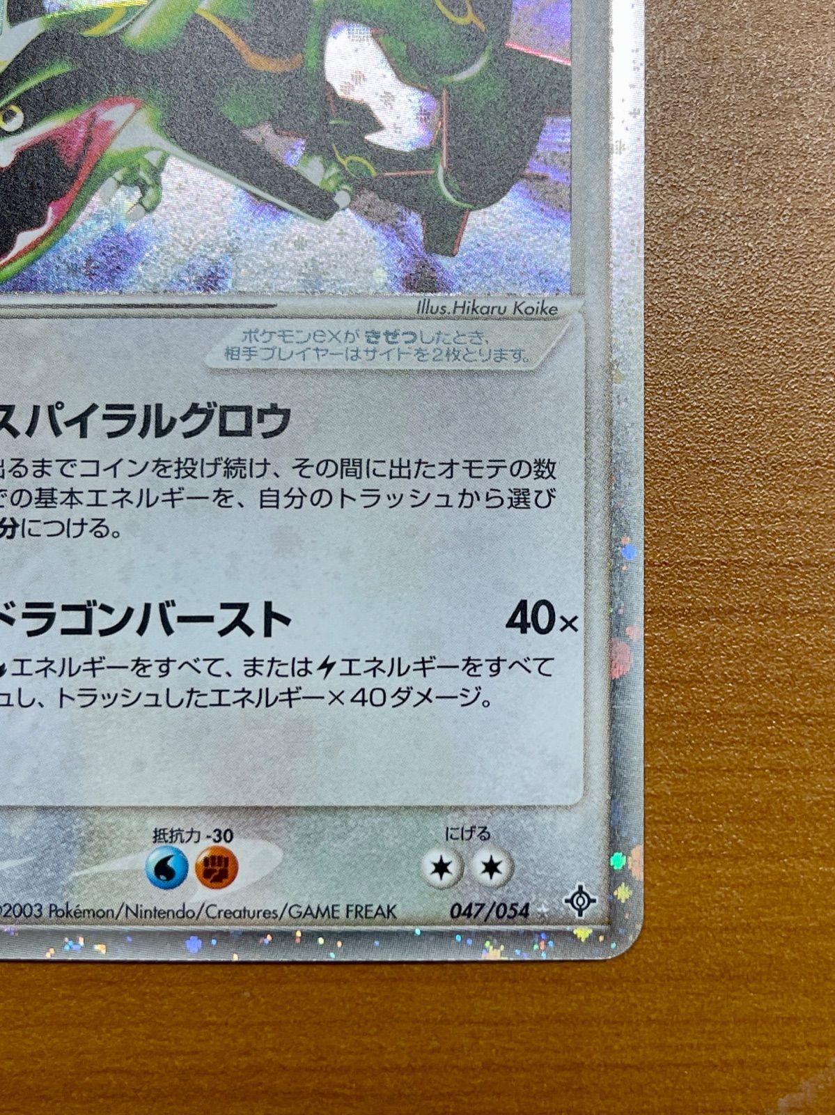 ポケモンカード レックウザex 047/054｜トレファクONLINE