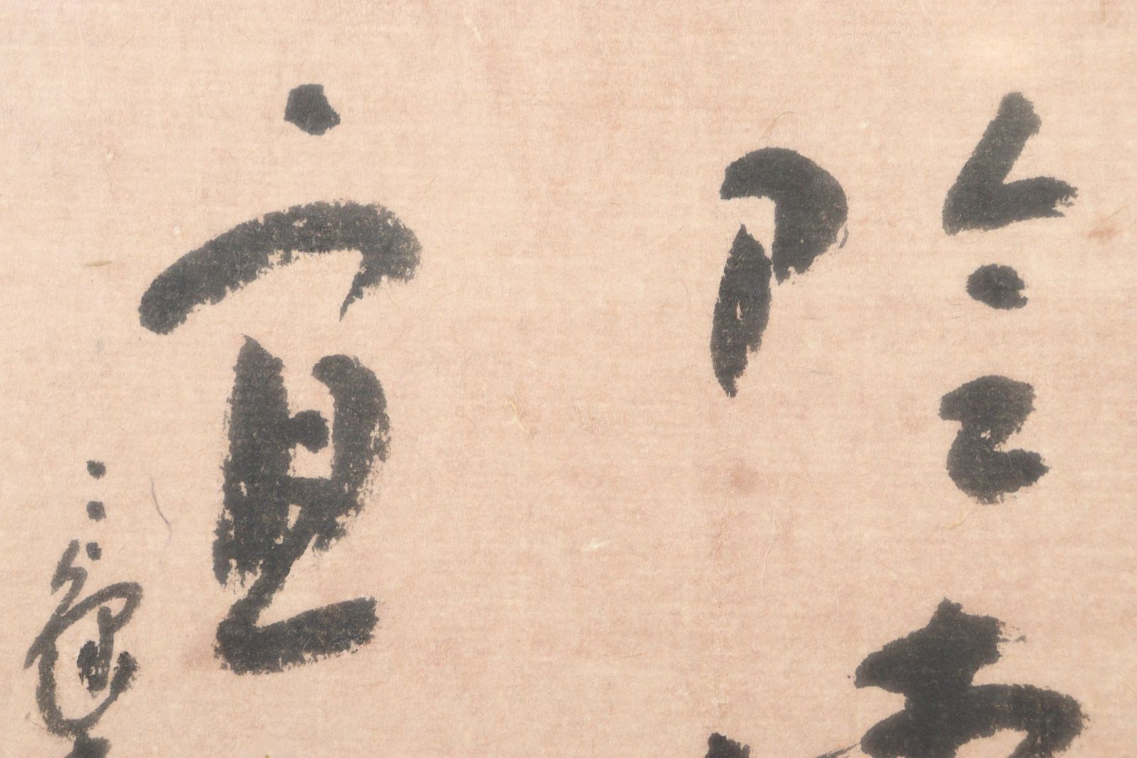 清水公照 吉祥「鶴」 清水公照 吉祥「鶴」 東大寺元館長清水公照