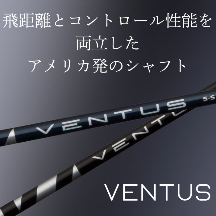 クーポン配布中！】フジクラシャフト ベンタス ブルー VENTUS