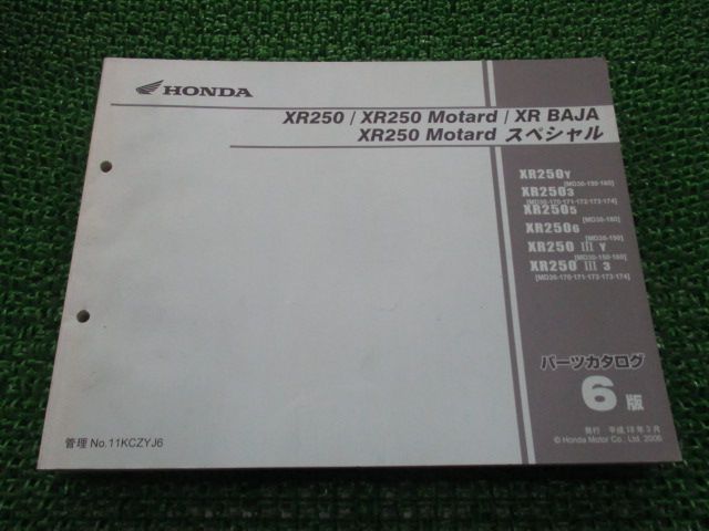 XR250 モタード バハ SP パーツリスト XR250/XR250モタード/XRバハ