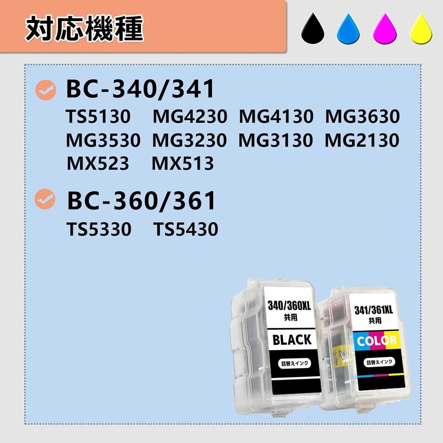 キヤノン BC-340XL BC-341XL / BC-360XL BC-361XL 共通 詰め替えインクカートリッジ 補充インクタイプ 合計2本セット CANON インク BC-340 顔料 ブラック BC-341 染料 カラー