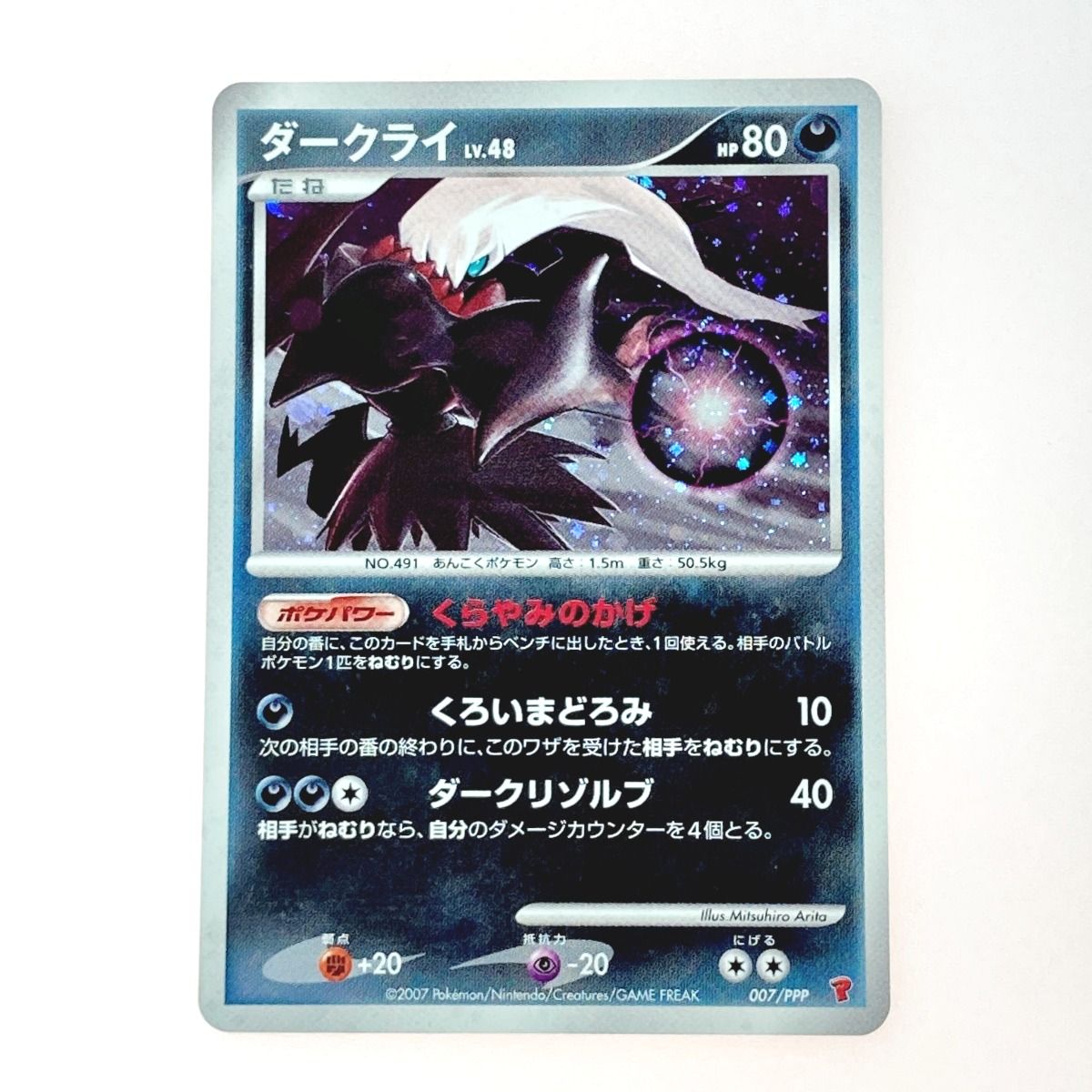 ポケモン トレカ ポケカ ダークライ 007/PPP プロモカード