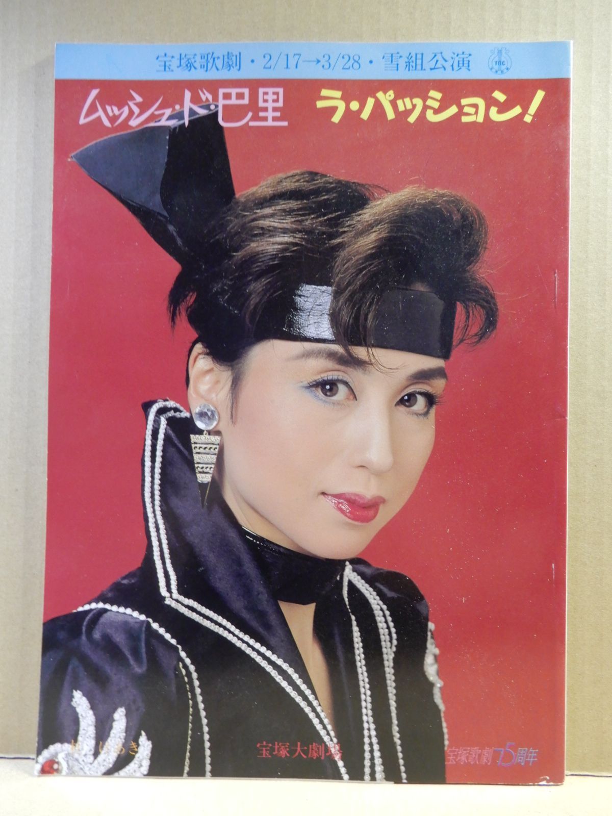 宝塚歌劇 雪組 「仁」東京公演プログラム 直筆サイン入り 【公式通販】