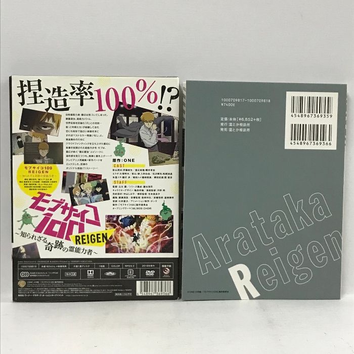 イベント限定版】 モブサイコ100 REIGEN ～知られざる奇跡の霊能力者～ ワーナー・ブラザース・ホームエンターテイメント DVD - メルカリ