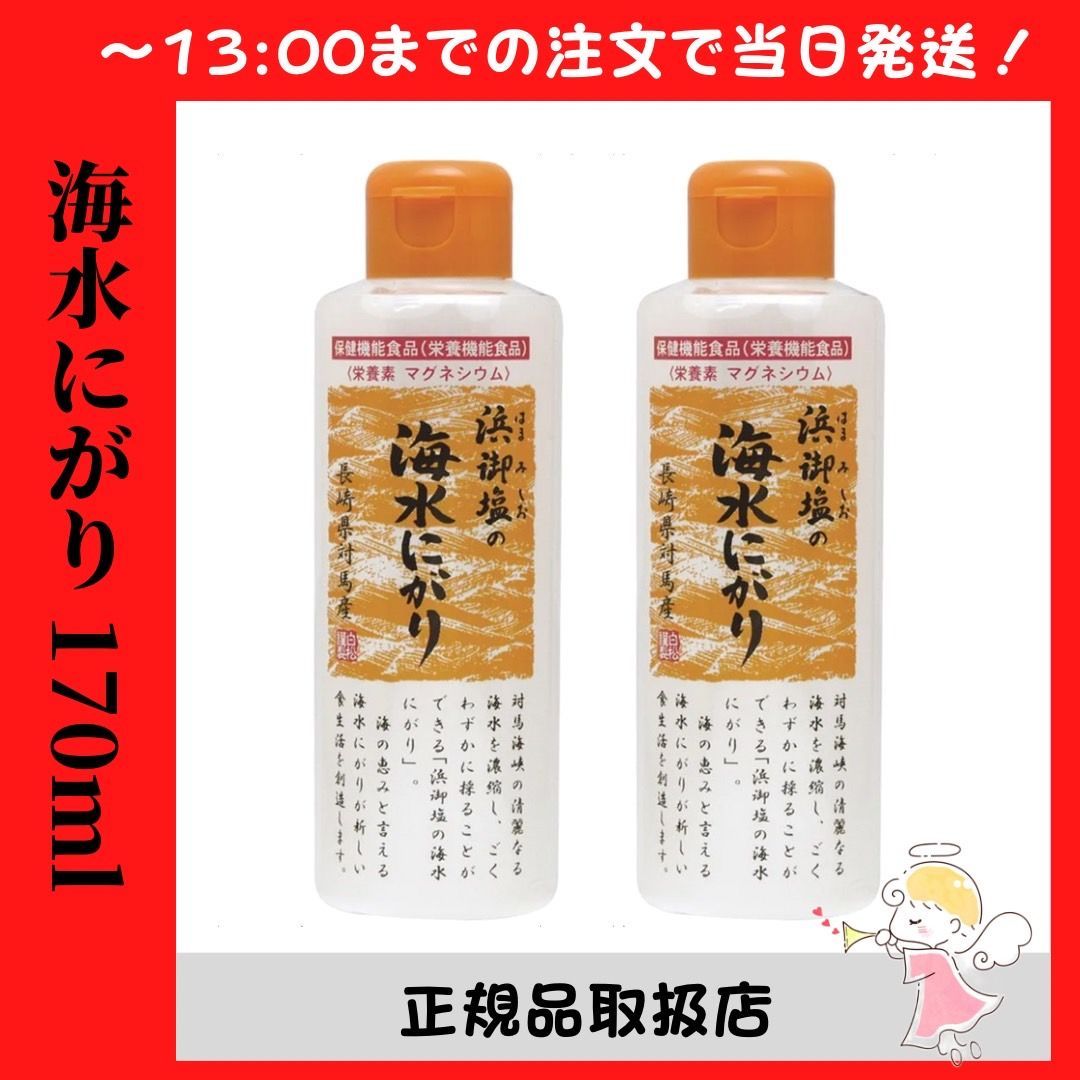 メルカリShops - 浜御塩の海水にがり マグネシウム 170ml×2本